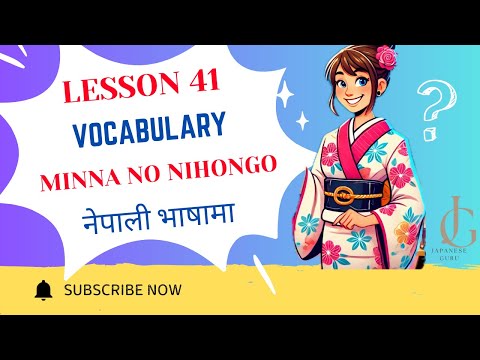 Lesson 41 Vocabulary | Minna no Nihongo N4 level | Japanese Words with Meaning.