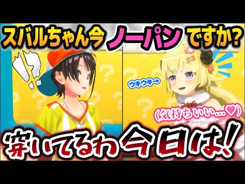 大好きなスバルと一緒の3D配信が嬉しすぎて無限にボケ続ける角巻わため【ホロライブ切り抜き】