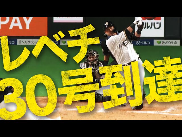 【レベチ30号】ファイターズ・中田翔『HRキングの座は譲らない』