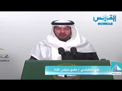 علي الدقباسي يؤسفنا استمرار التحرشات العراقية بالحدود الكويتية الموثقة دوليا