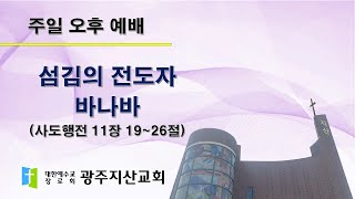 2025-03-23 오후 예배 설교 