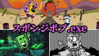 【FNF】スポンジボブが海の神となる都市伝説MODが完全に.exe系な件について【ゆっくり実況】#FNF #FridayNightFunkin #フライデーナイトファンキン #bikinihorror