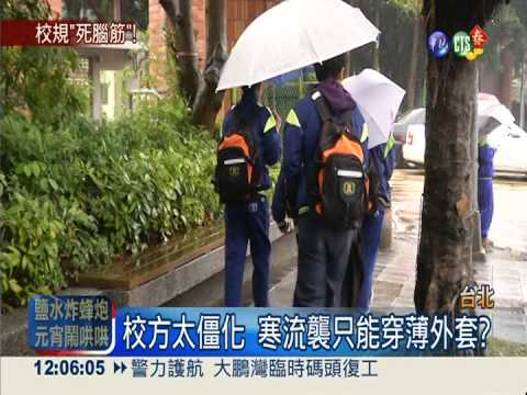 不近人情? 寒流襲只能穿薄外套