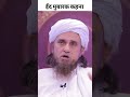 Eid Mubarak Kehna Kaisa H Mufti Tariq Masood Shorts Eid Ul Azha Special
