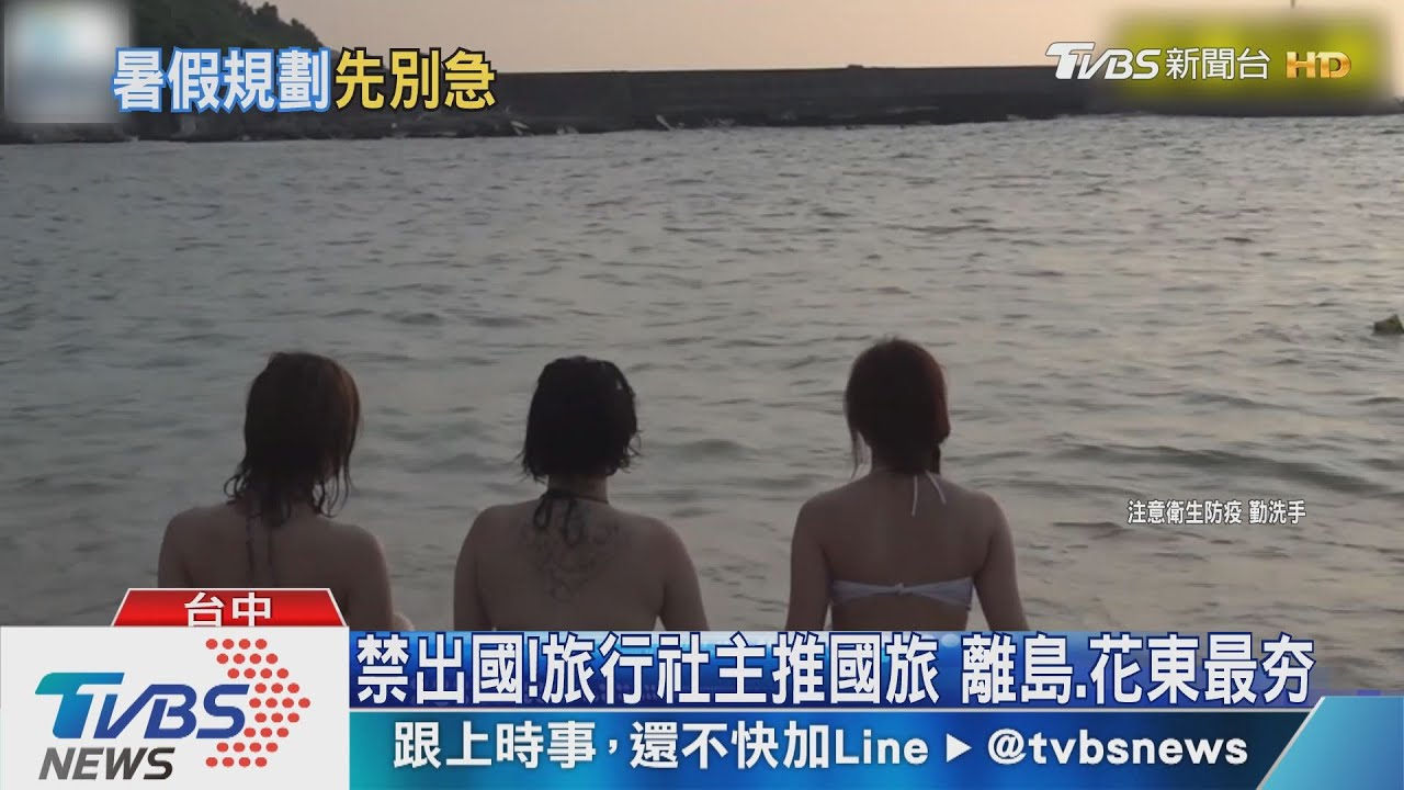 暑假旅遊禁令放寬? 陳時中:目前沒考慮