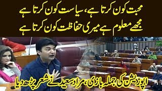 Murad Saeed criticizes opposition through poetry i