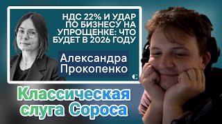 Котомодерн смотрит Александра Прокопенко: что важного в бюджете-2026