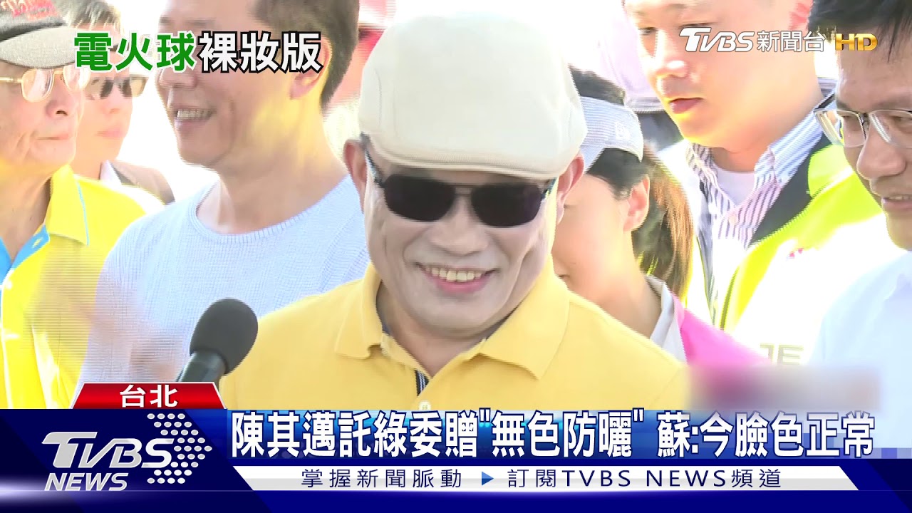 「白泡泡」掰了! 蘇揆換防曬:老婆說1滴就夠