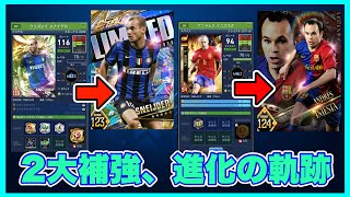 【ウイコレ】 ほぼ完璧に近い仕上がり⁉︎プロメテ一周でGETしたイニエスタとスナイデルはどうなったのか… 【選手カード育成】