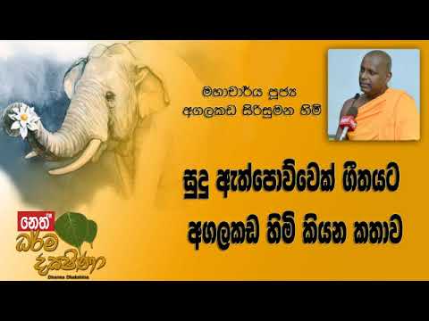 Darma Dakshina - 2018.11.02 - Agalakada Sirisumana Himi