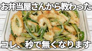 レンジで簡単【ピーマンレシピ】にんにくの風味が食欲をそそり、マヨネーズのまろやかなコクとごまの香ばしさが相性抜群！あと一品にもぴったりのやみつき副菜です✨【副菜レシピ・お弁当・作り置き・節約】