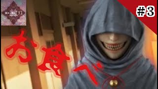 【ホラー実況】歪みの国のアリス〜Eencore〜 #3【蒼木•高峯】