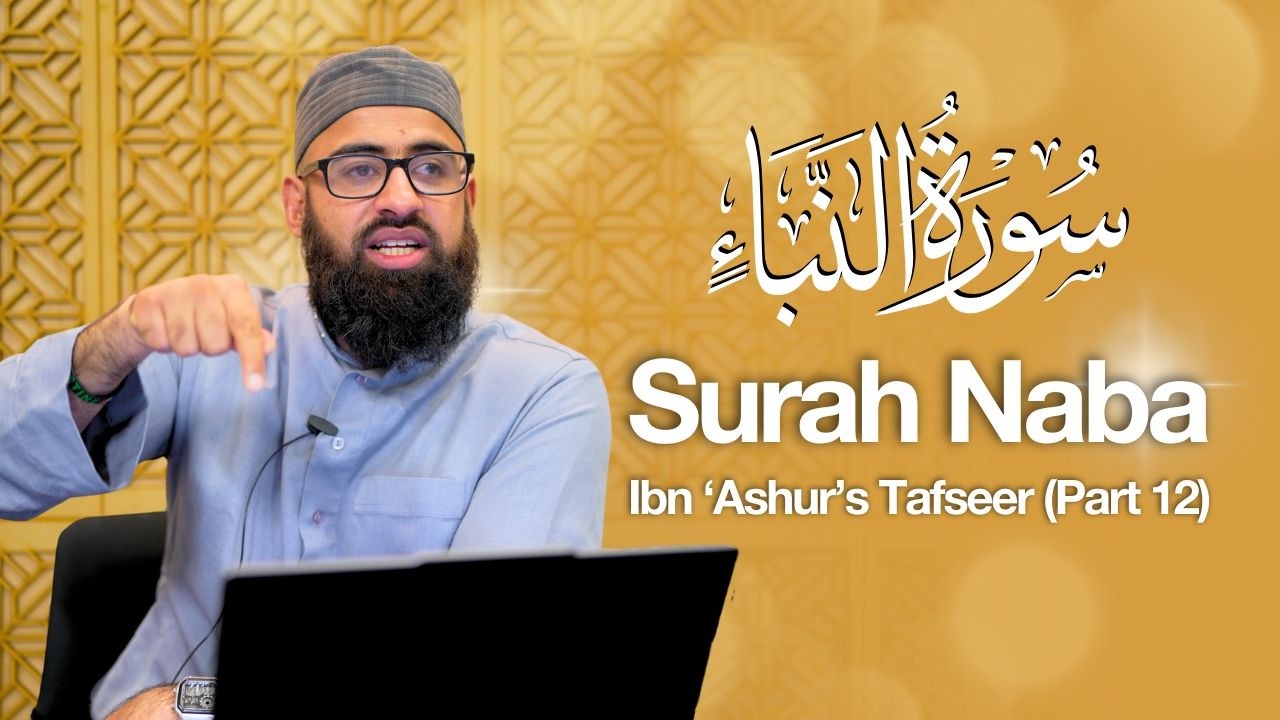 L15 - Tafseer of Juz Amma by Imam ibn Ashur: Surah Naba (pt. 13) - Maulana Asim