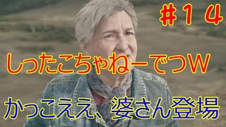 【DAYS GONE】【ゲーム実況】#14 ホットスプリングスキャンプ「タッカー」さん登場！かっこいい婆さん！