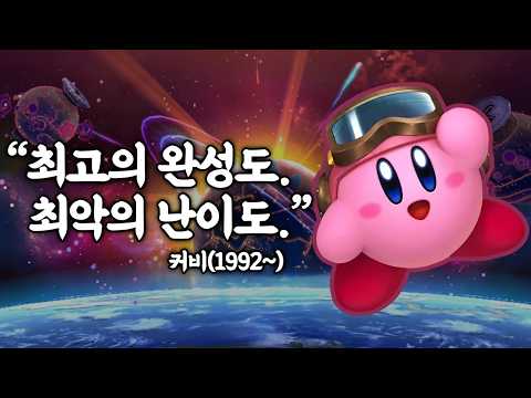 역대 커비 시리즈 최악의 난이도를 무능력으로 깨는 방법