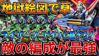 【バトオペ2】最強汎用機×4に神の機体で立ち向かう！！ライザーソード強過ぎて発狂【ゴッドガンダム】