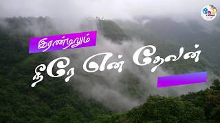 Download lagu Uyar Malaiyo  Sama Veliyo  Latest Tamil Christian Song 2019 mp3