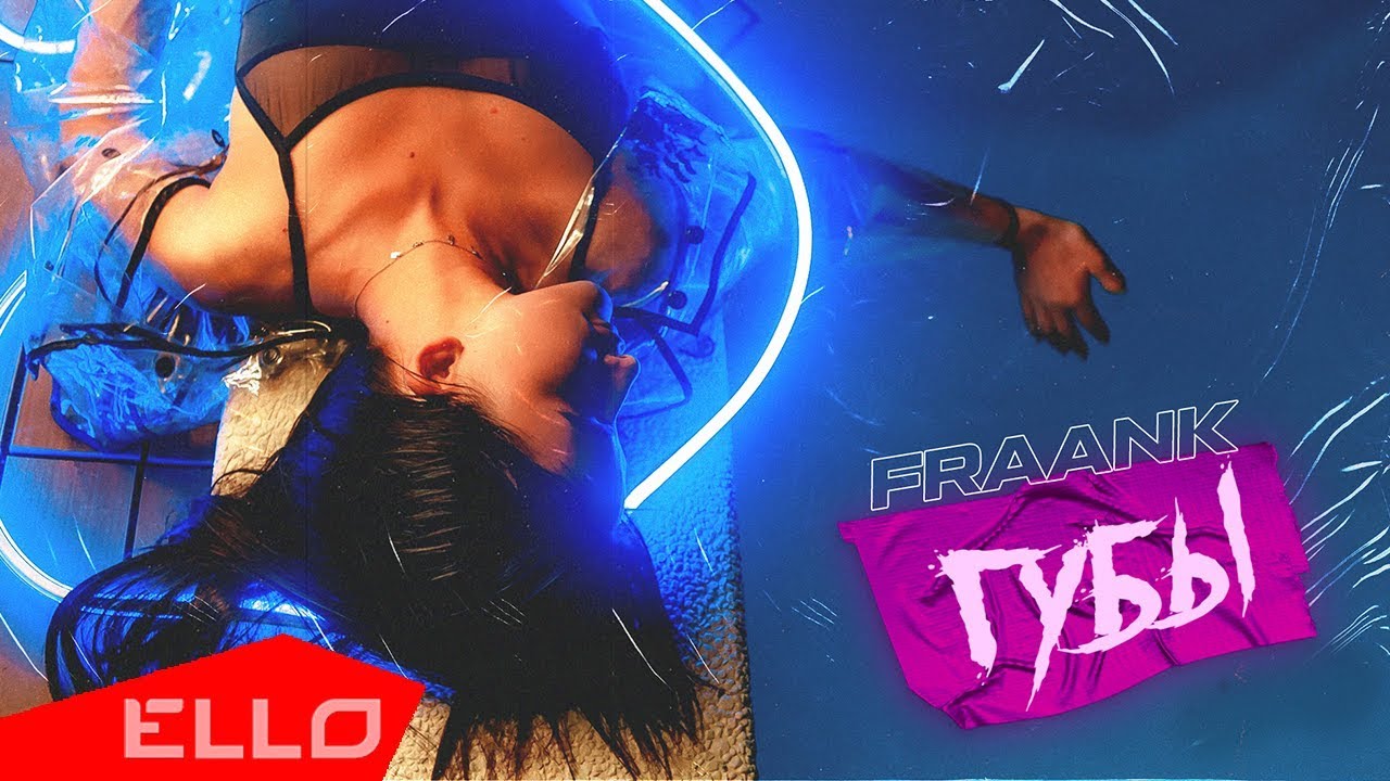 Fraank — Губы