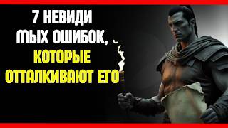 Он отстраняется, потому что ты делаешь это, не осознавая этого! – Стоицизм объясняет