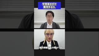 学歴厨すぎて無双する人。 #転職 #就活 #面接対策 #採用 #熱き転職者
