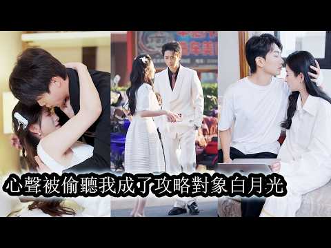 【完結】一睜眼穿書，她綁定了攻略男主才能活下去的系統，誰料攻略對象竟是兄弟兩人，還能聽見她的心聲，根本不用她費心攻略，兩個男人反而拼命討好爭著將偏愛送到她面前！