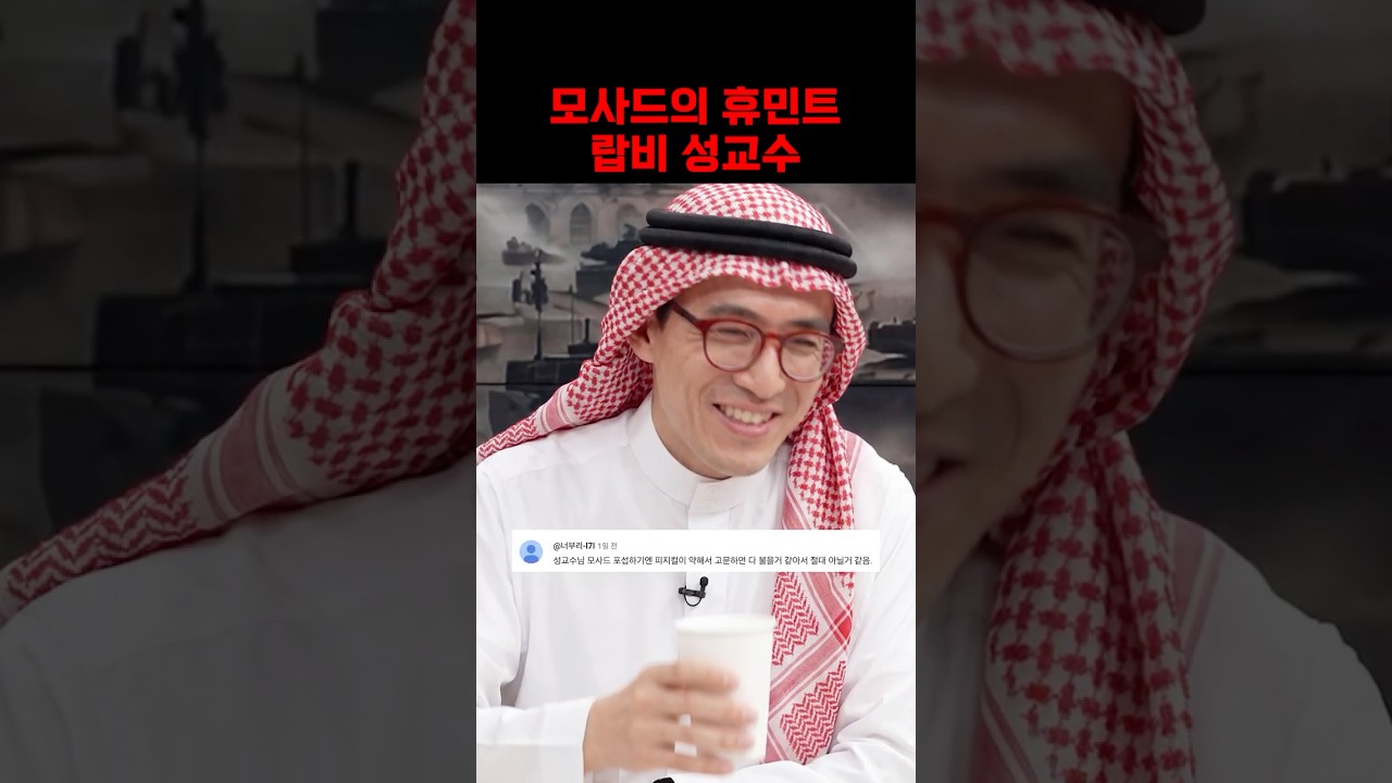 모사드 비키니시티 지부장