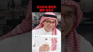 모사드 비키니시티 지부장