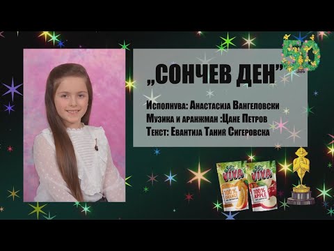 Anastasija Vangelovski - Soncev Den (Zlatno Slavejce 2021)