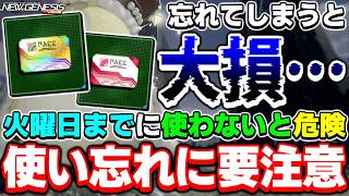 【10/6まで】今すぐ確認して！！この「スクラッチ券」を火曜日までに使い切らないと大変なことになってしまいます…【スクラッチ】【PSO2NGS】【NGS】