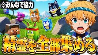 🔴新シーズン開始！新しい精霊を全部集めますｗｗｗ【フォートナイト】【ブレインロット】