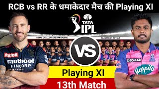 Royal Challengers Bangalore vs Rajasthan Royals Playing 11 2022,आज के मैच में कौन से खिलाड़ी खेलेंगे