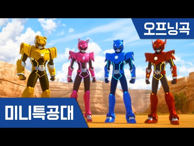 [최강전사 미니특공대] 주제곡  Opening Song