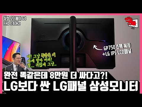 응~ 더 싸게 팔아 버리면 그만이야~ / 삼성 오디세이 G4 S27BG400 리뷰