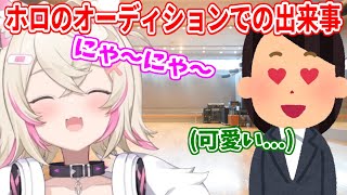 ホロライブのオーディションで「unravel」の歌詞を全て「ニャー」で歌い、無事採用されたモコちゃん【ホロライブ切り抜き/FUWAMOCO/フワモコ】