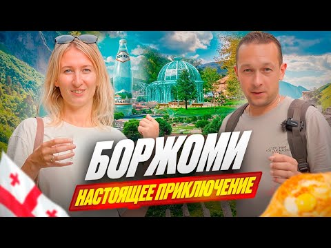 TOP 10 places in Borjomi. Everything you need to know about the city and its surroundings.