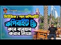 ফেসবুকের গান মিউজিক কপিরাইট ফ্রি করা�