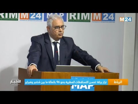 ‎⁨نزار بركة تحسن التساقطات المطرية بنحو 96 في المائة ما بين شتنبر وفبراير ⁩