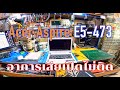 อาการเสีย