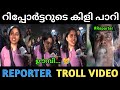 ഊമ്പി ഊമ്പി പോയി News Repoter Troll Video France Fan Girl Troll Irfan Tr