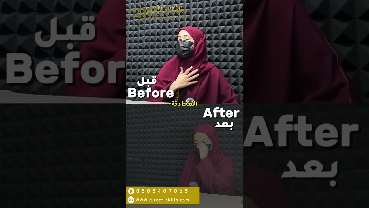 قبل وبعد  الطالبة شهد