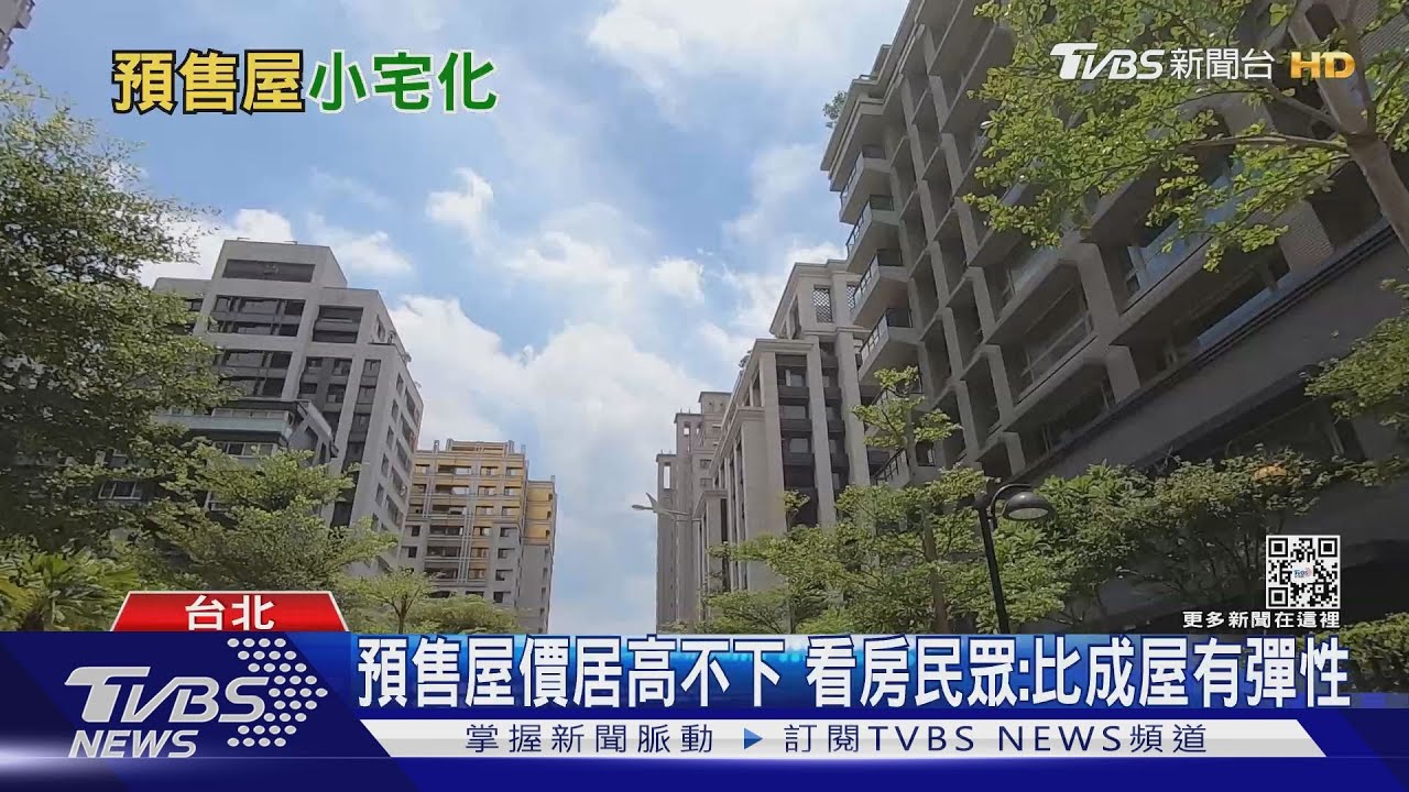 貴桑桑！　北市「這一區」預售屋每坪均價比成屋高30萬