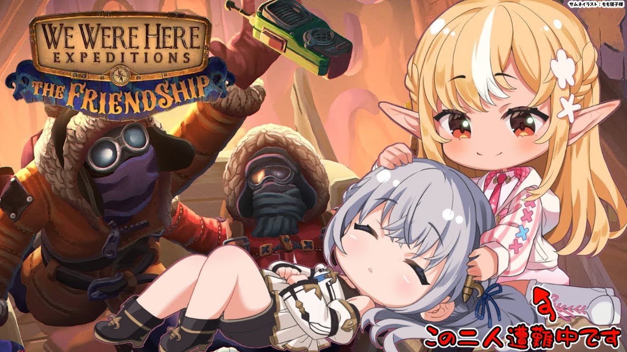 【 We Were Here Expeditions: The Friendship 】 こちらノエフレ!遭難してます!【不知火フレア/ホロライブ】