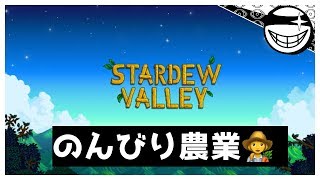 【農場サスペンス】育てるのは作物かそれとも憎しみか【Stardew Valley】