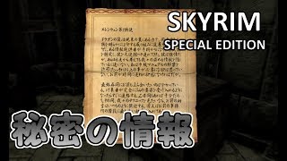 #92【ネクロマンサー】Skyrim ＳＥ スカイリムスペシャルエディション実況【PS4】