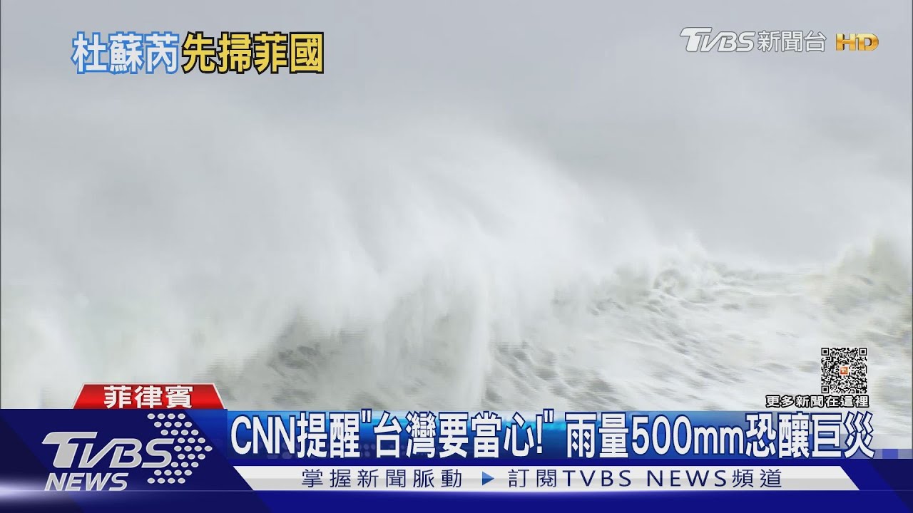 CNN警告「台灣防猛爆洪災」 杜蘇芮過境馬尼拉淹水