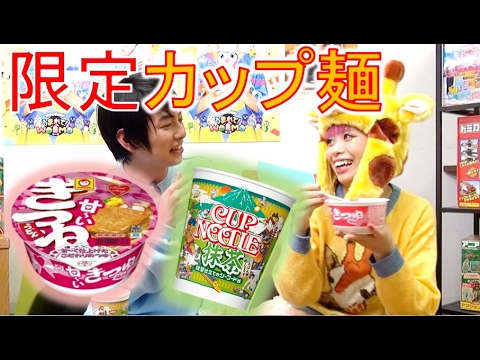 カップヌードル抹茶＆甘ーいきつね食べてみた！【毎日19時！立石学園】