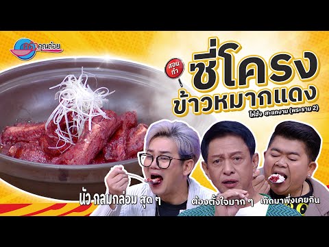 คลิกเพื่อดูคลิปวิดีโอ