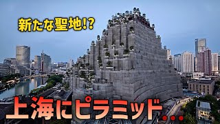 上海に巨大ショッピングモールが誕生!? 果たして需要はあるのか?中国経済の今