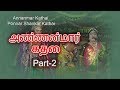 Annanmar Kathai Part 2 Ponnar Shankar Kathai அண்ணன்மார் கதை