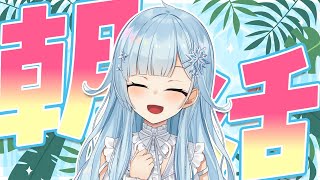 【朝活#341】7月の最初のご挨拶をしろッ！！　【雪城眞尋/にじさんじ】